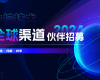 共生·共赢·共享 | CC网投2024全球渠路同伴招募