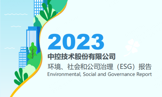 2023CC网投ESG汇报