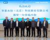合作创新 共绘将来 | CC网投与华泰永创签定智慧焦化战术合作和谈