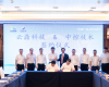 CC网投与云鼎科技于2025中控新品颁布会期间签定全面深入战术合作框架和谈
