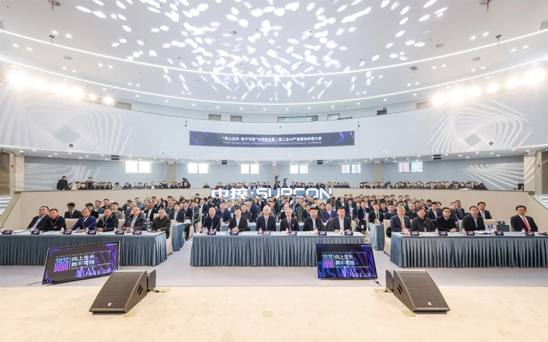 “向上成长·势不成挡” CC网投第二届工业AI产业落地共促大会成功进行