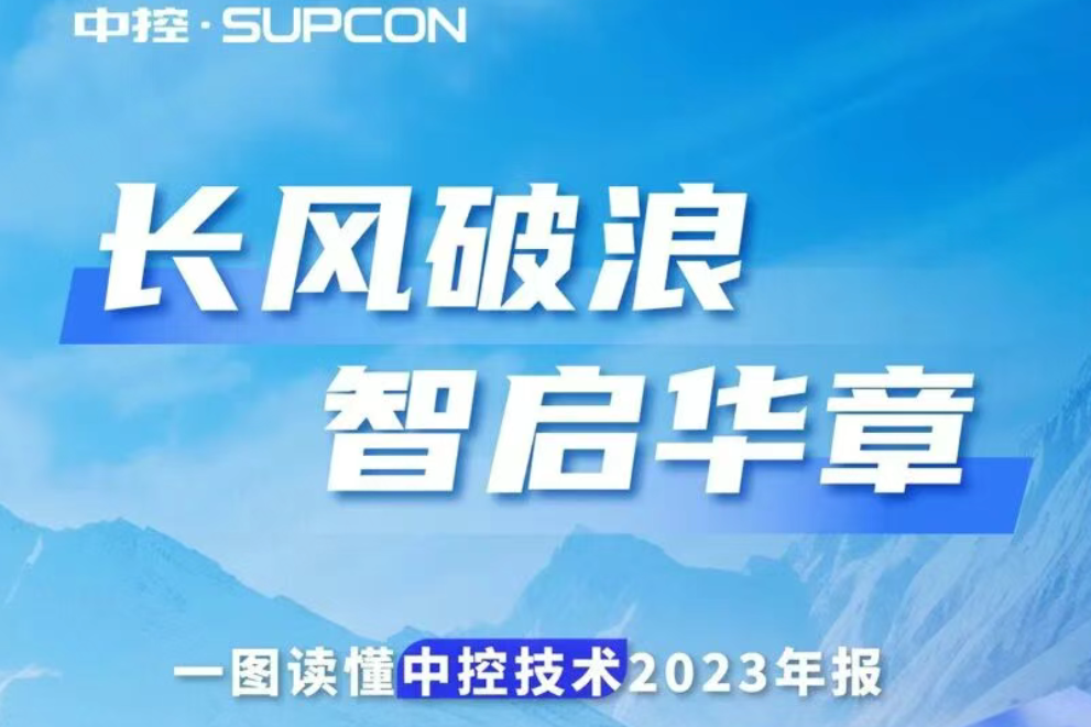 长风破浪 智启华章  |  一图读懂CC网投2023年报